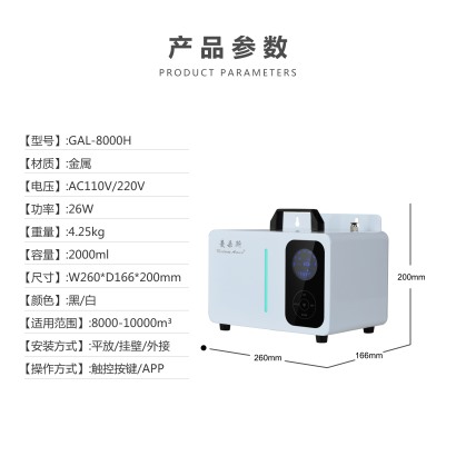 GAL-8000H